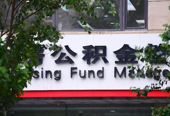 郑州公积金调整规则变化-濮阳公积金代办服务